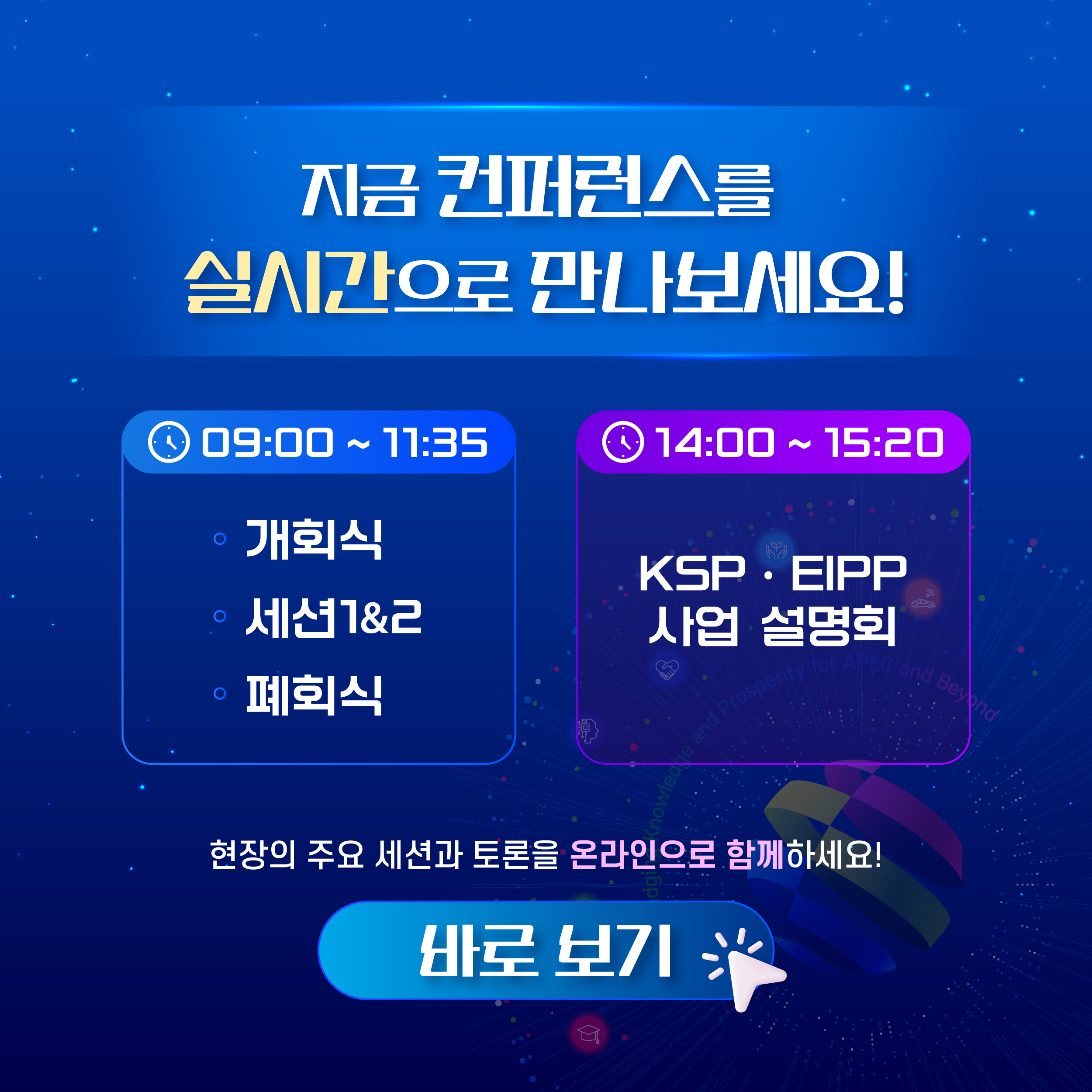 실시간 온라인 컨퍼런스 이미지